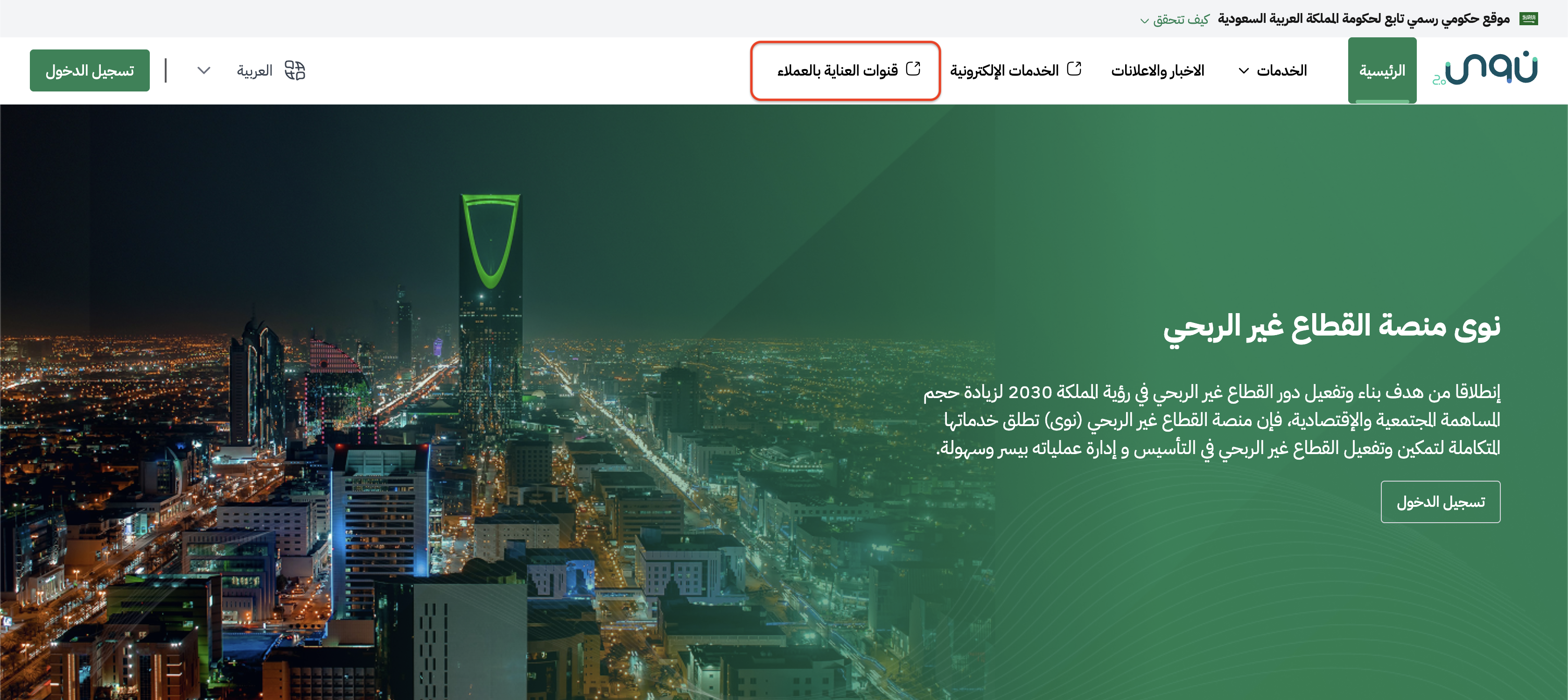 بوابة الخدمات - منصة نوى