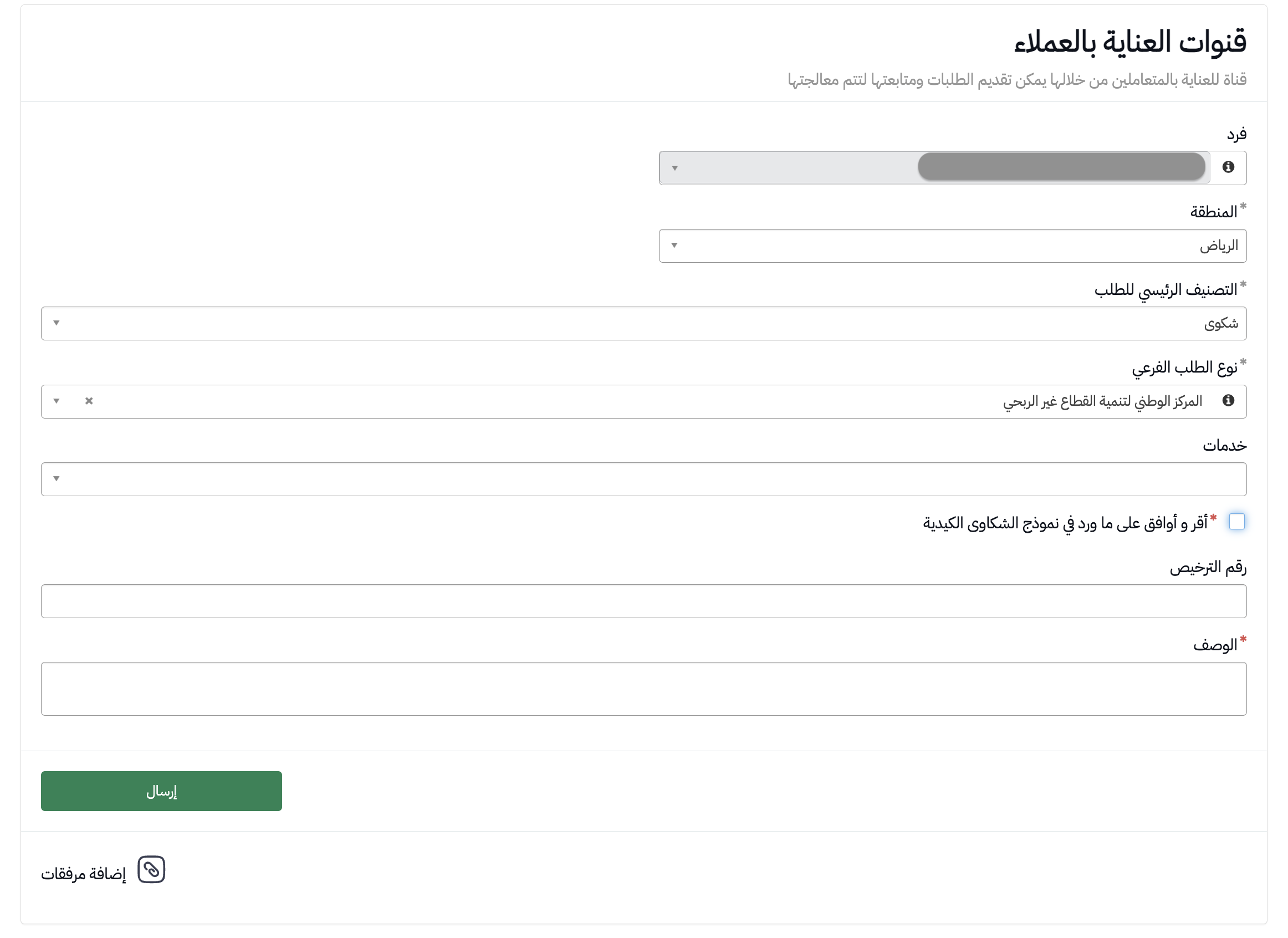 نموذج رفع الشكوى